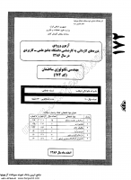 کارشناسی ناپیوسته علمی کاربردی جزوات سوالات مهندسی فناوری عمران ساختمان سازی کارشناسی ناپیوسته علمی کاربردی 1386